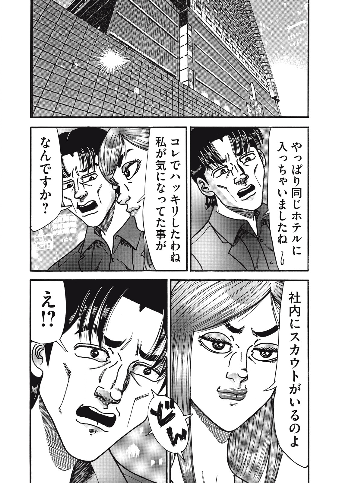 Tokumei Kakarichou Tadano Hitoshi: Rookie Hen Chapter 164 21ページ