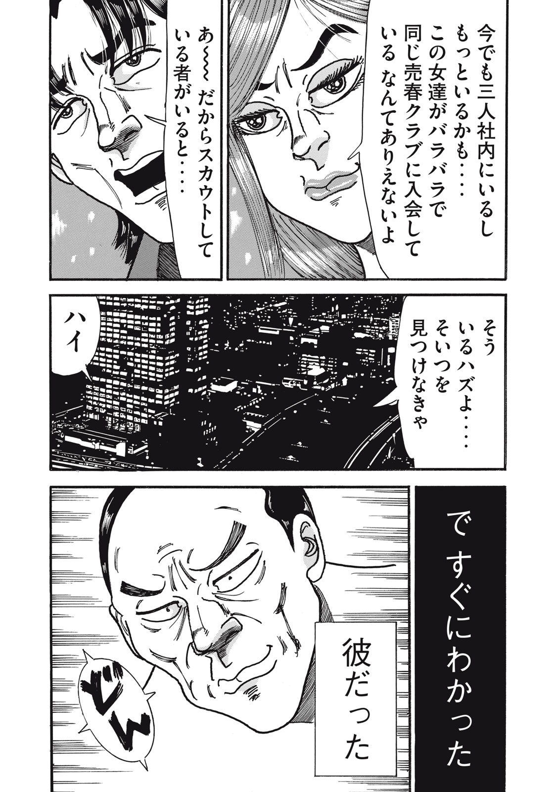 Tokumei Kakarichou Tadano Hitoshi: Rookie Hen Chapter 164 22ページ