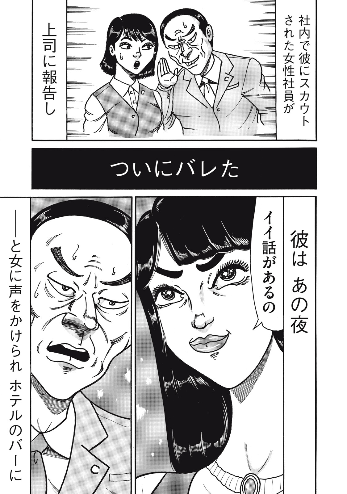 Tokumei Kakarichou Tadano Hitoshi: Rookie Hen Chapter 164 23ページ