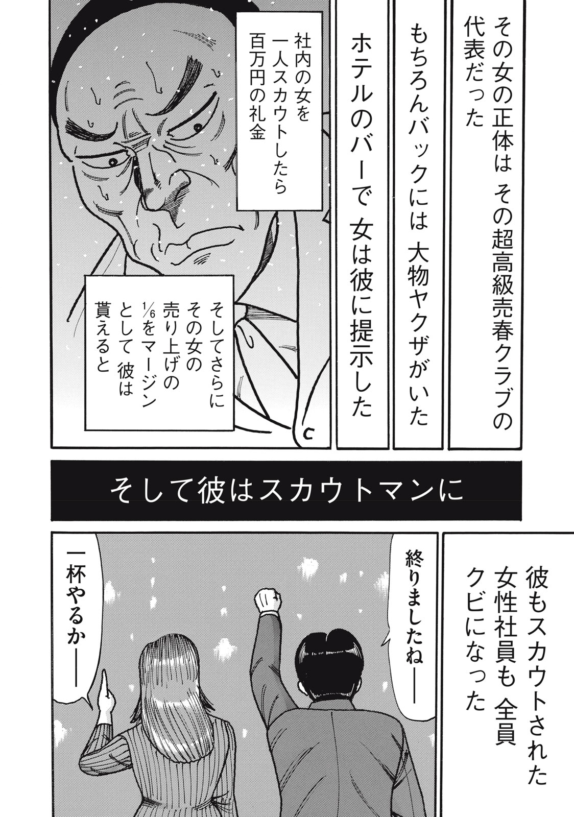 Tokumei Kakarichou Tadano Hitoshi: Rookie Hen Chapter 164 24ページ