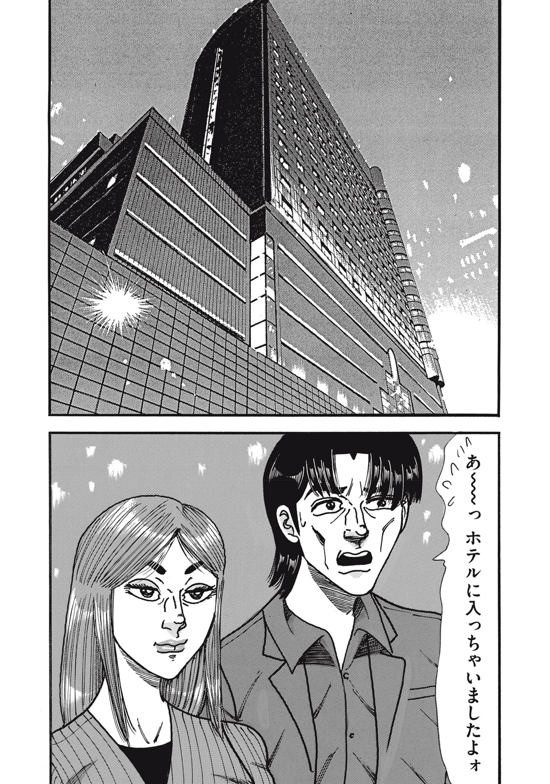 Tokumei Kakarichou Tadano Hitoshi: Rookie Hen Chapter 164 5ページ