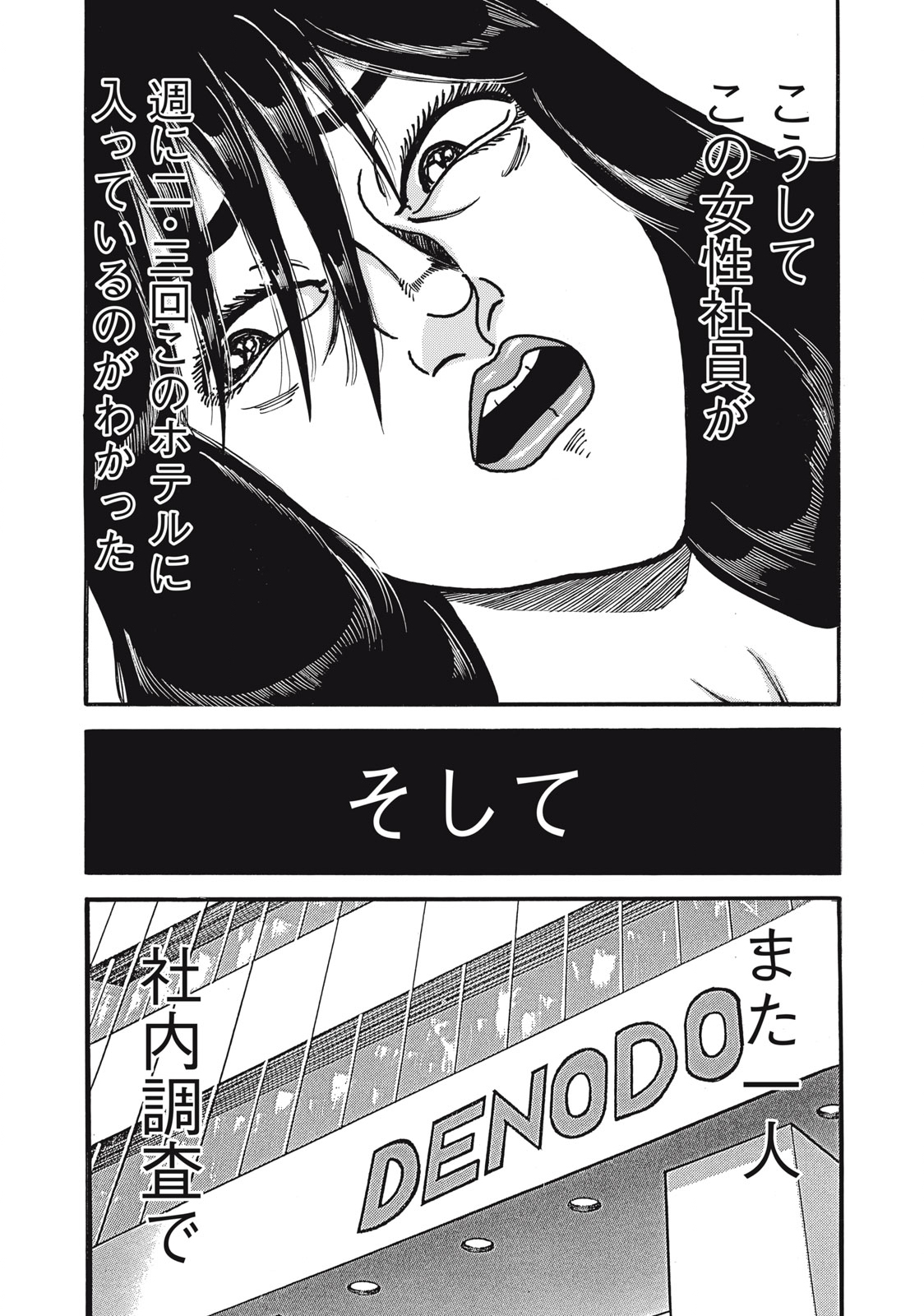 Tokumei Kakarichou Tadano Hitoshi: Rookie Hen Chapter 164 10ページ