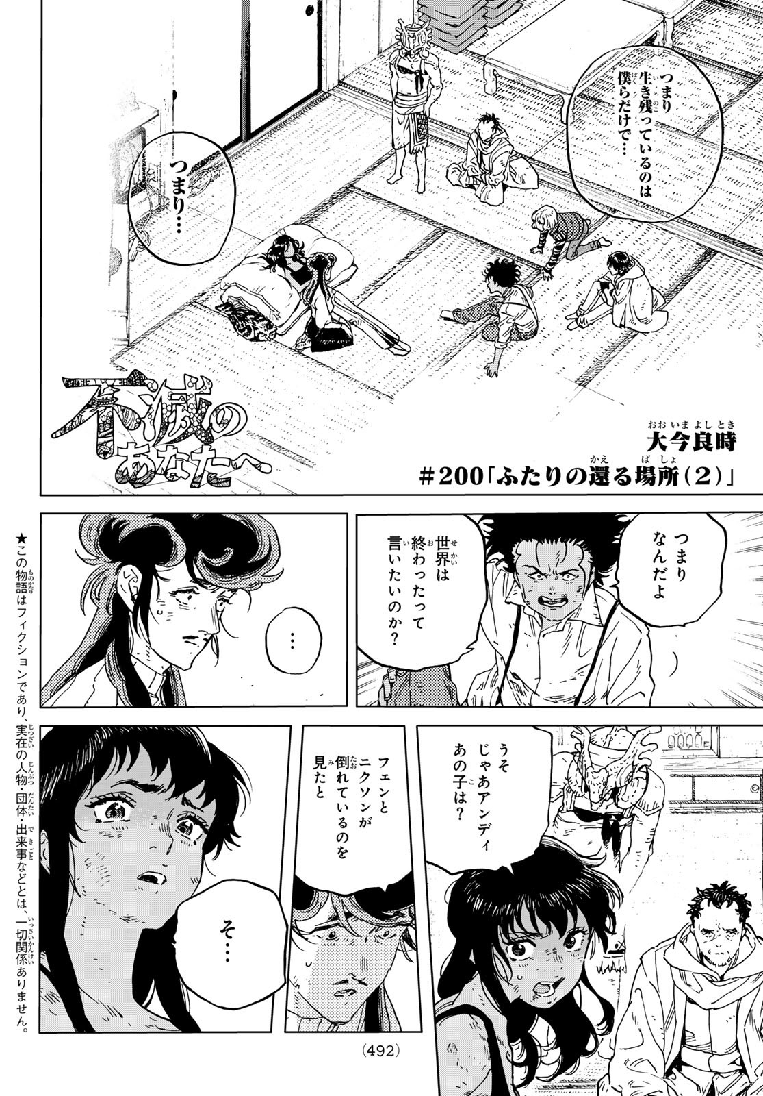 Fumetsu no Anata e Chapter 200.2 2ページ