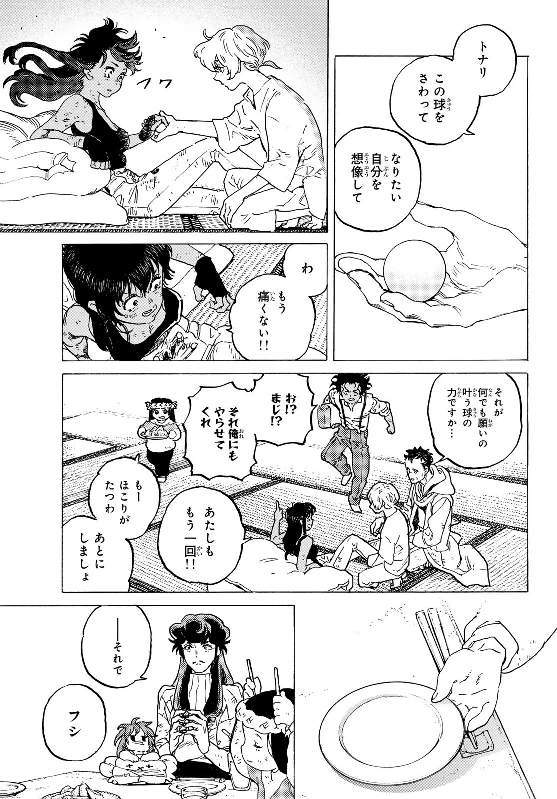 Fumetsu no Anata e Chapter 200.2 11ページ