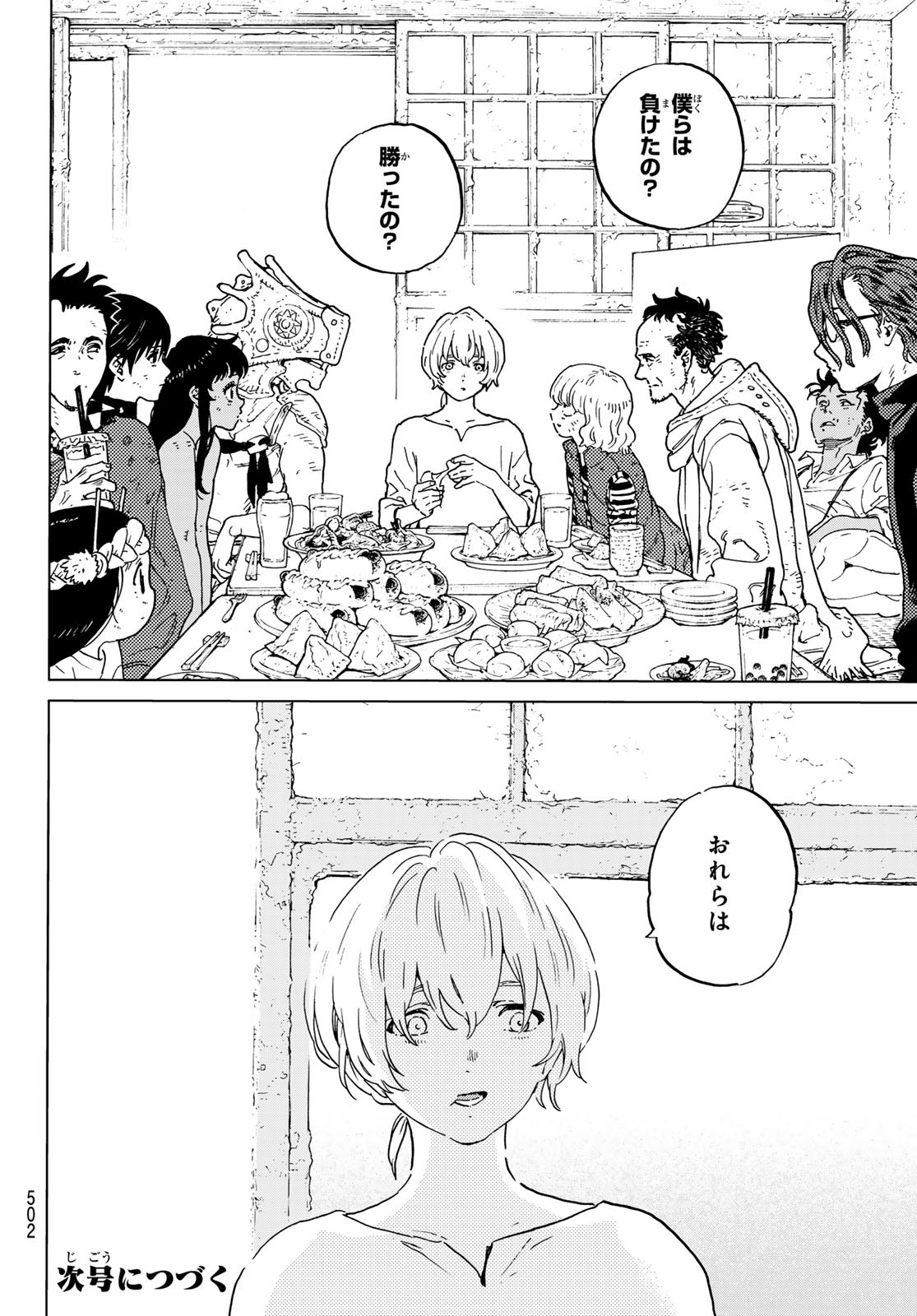 Fumetsu no Anata e Chapter 200.2 12ページ