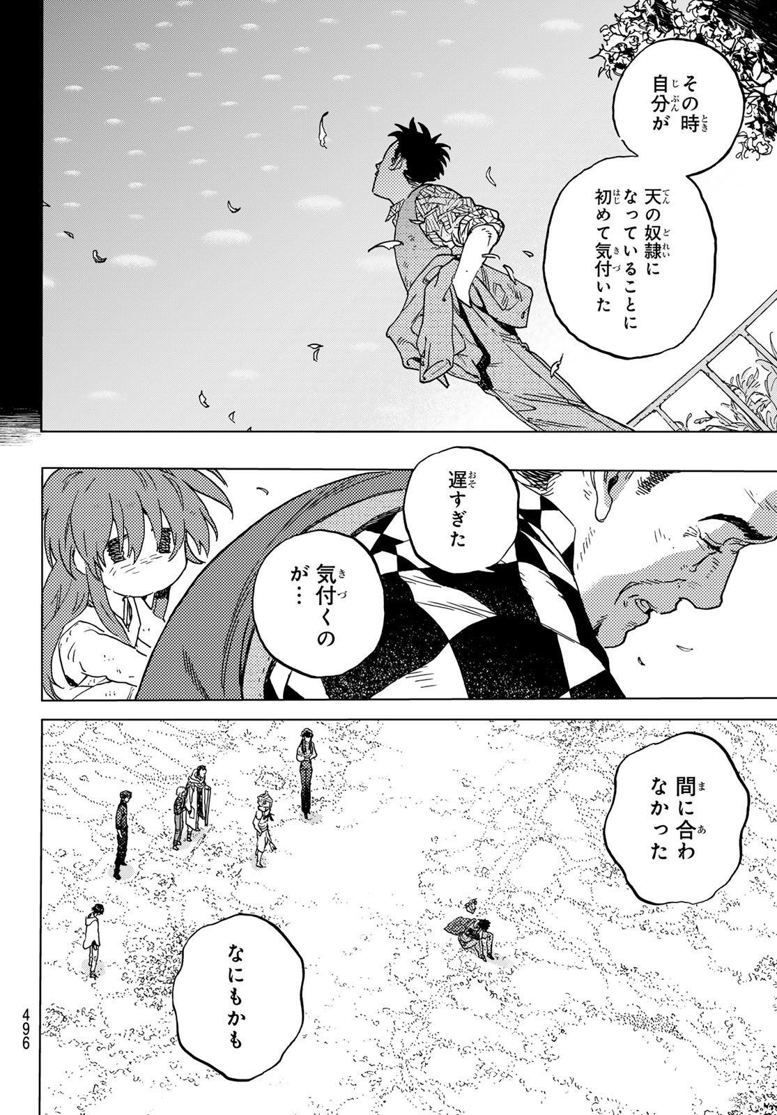 Fumetsu no Anata e Chapter 200.2 6ページ