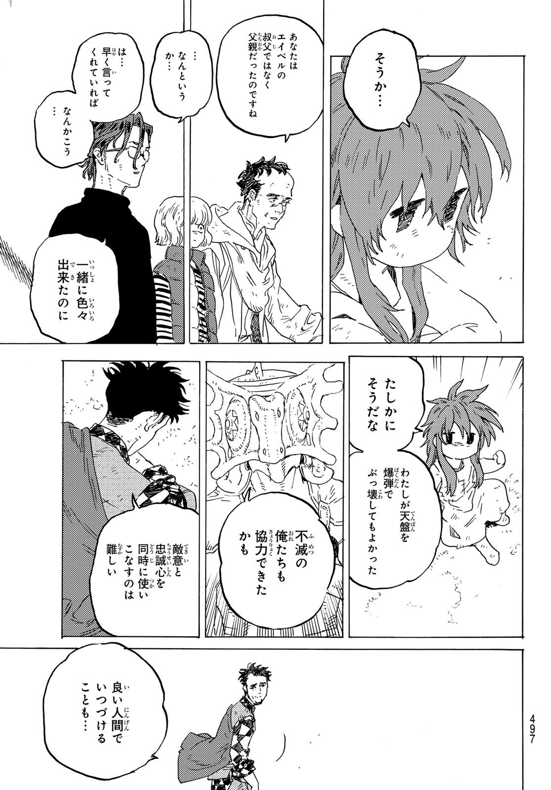 Fumetsu no Anata e Chapter 200.2 7ページ