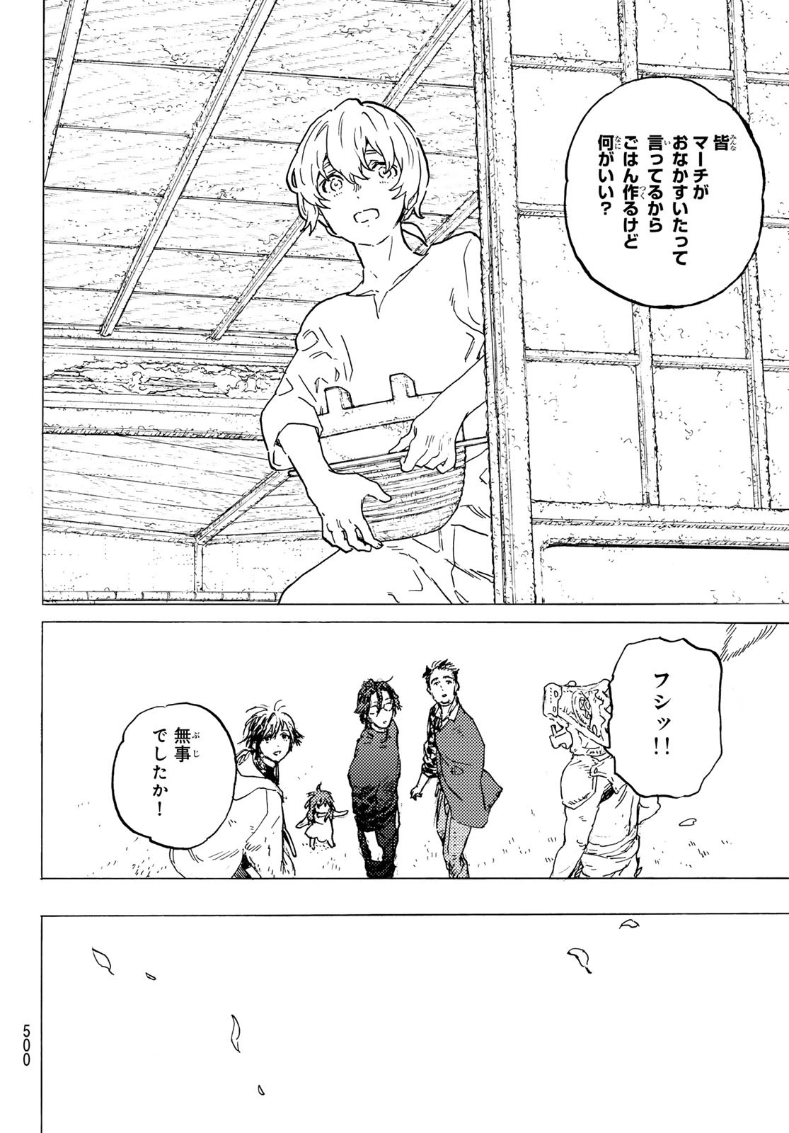 Fumetsu no Anata e Chapter 200.2 10ページ