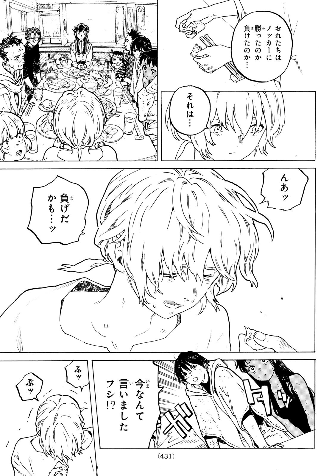 Fumetsu no Anata e Chapter 200.3 1ページ