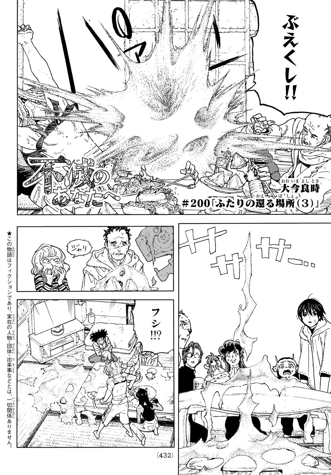 Fumetsu no Anata e Chapter 200.3 2ページ