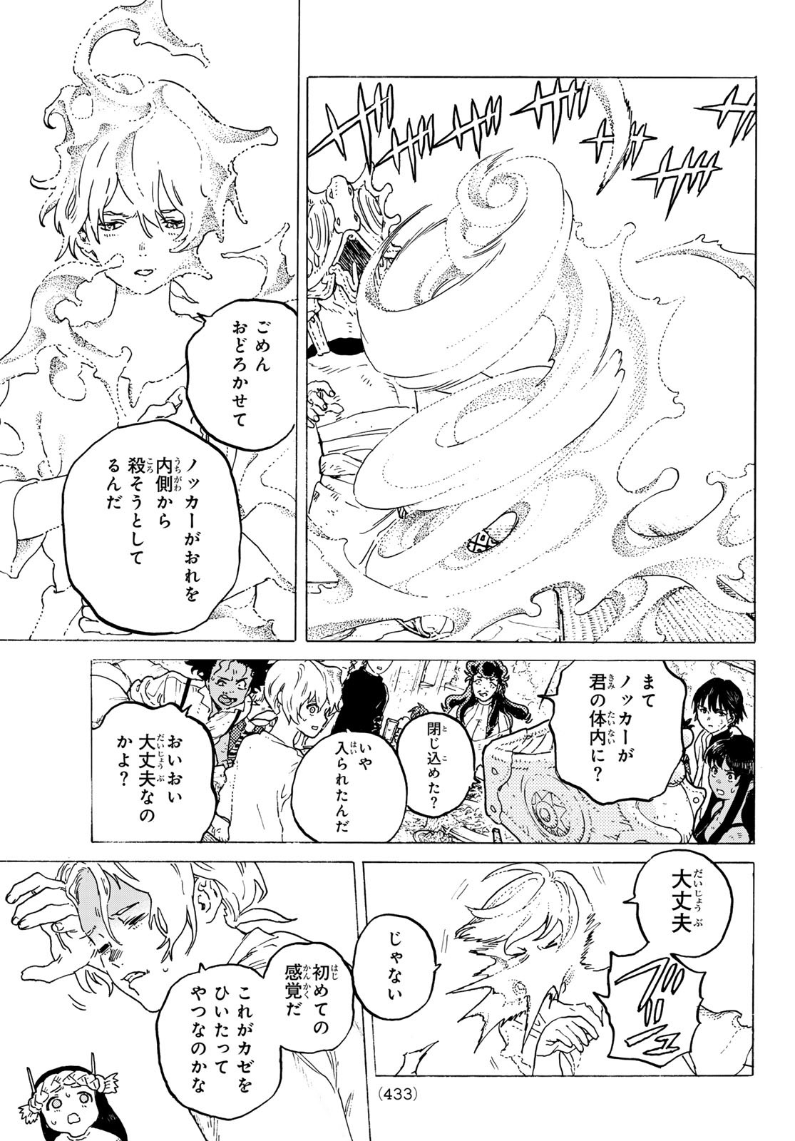 Fumetsu no Anata e Chapter 200.3 3ページ