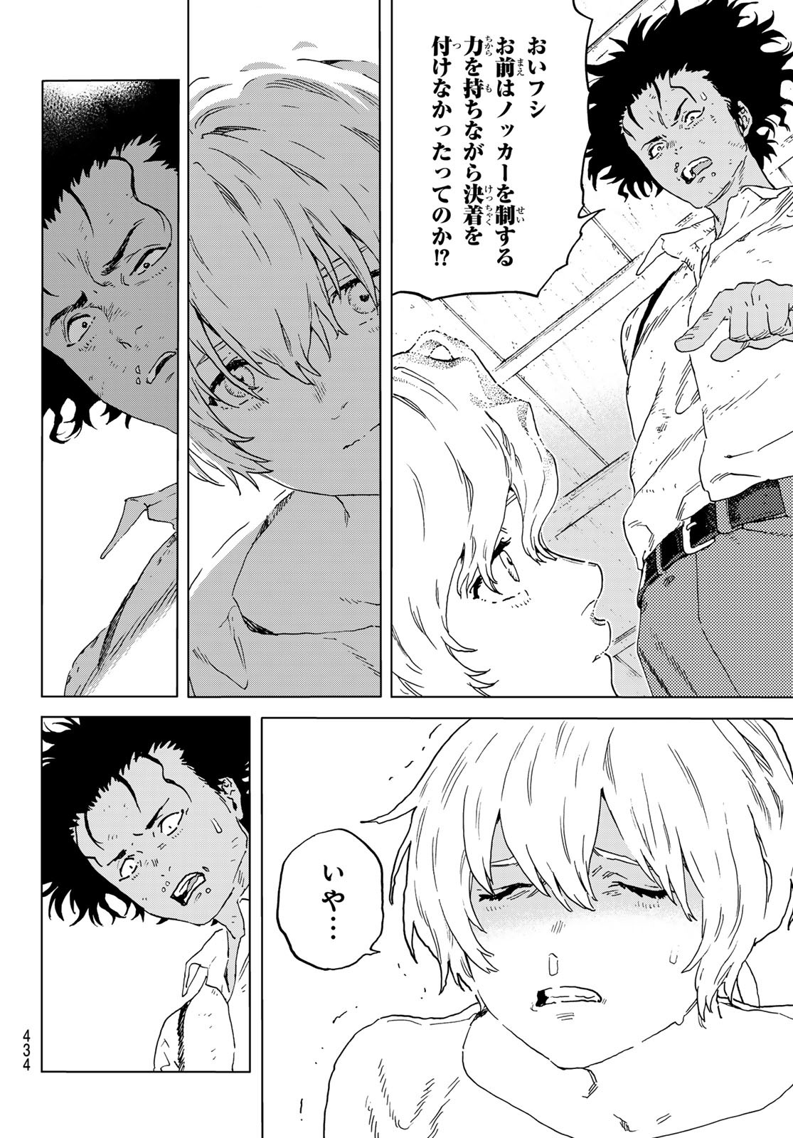 Fumetsu no Anata e Chapter 200.3 4ページ