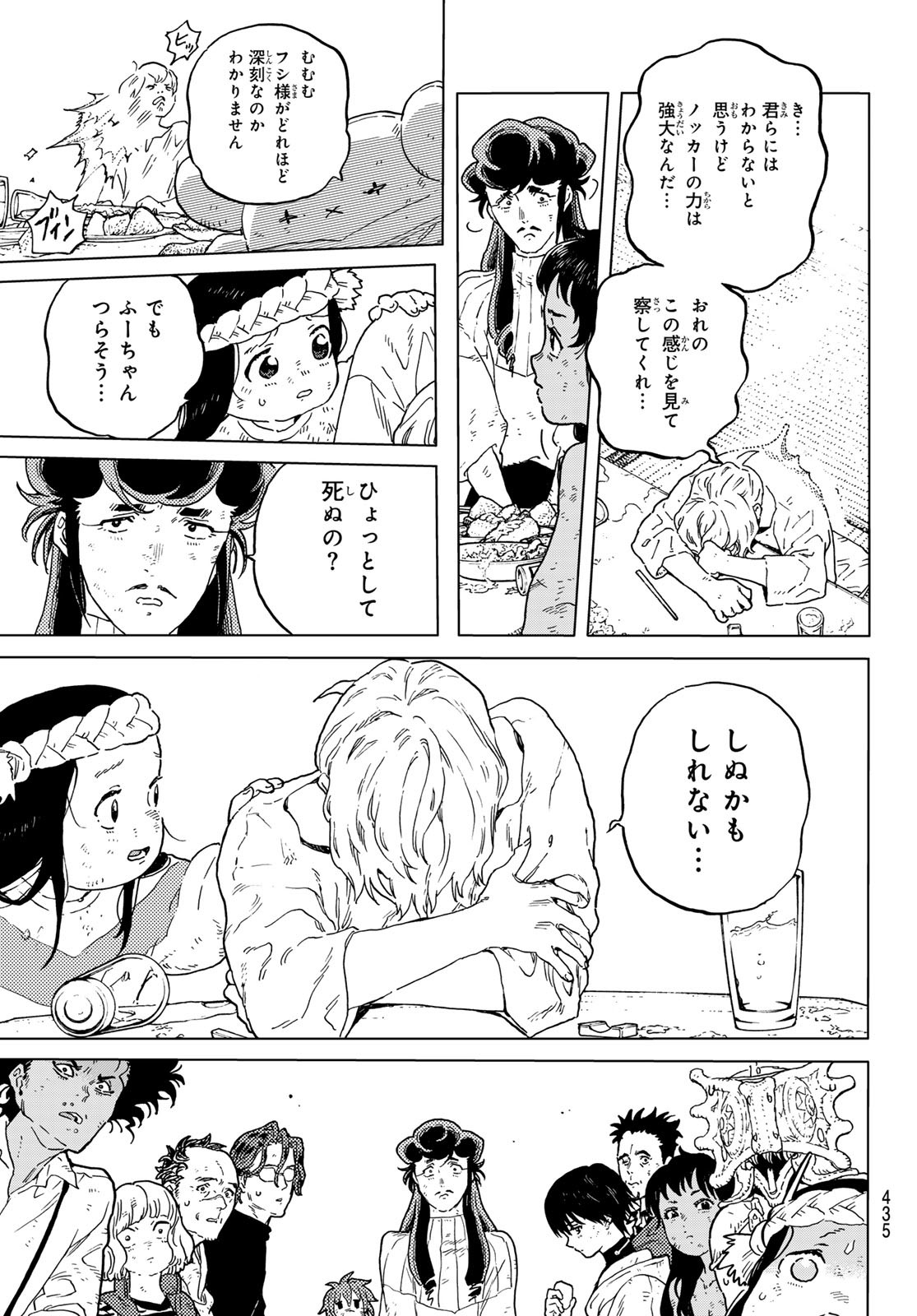 Fumetsu no Anata e Chapter 200.3 5ページ