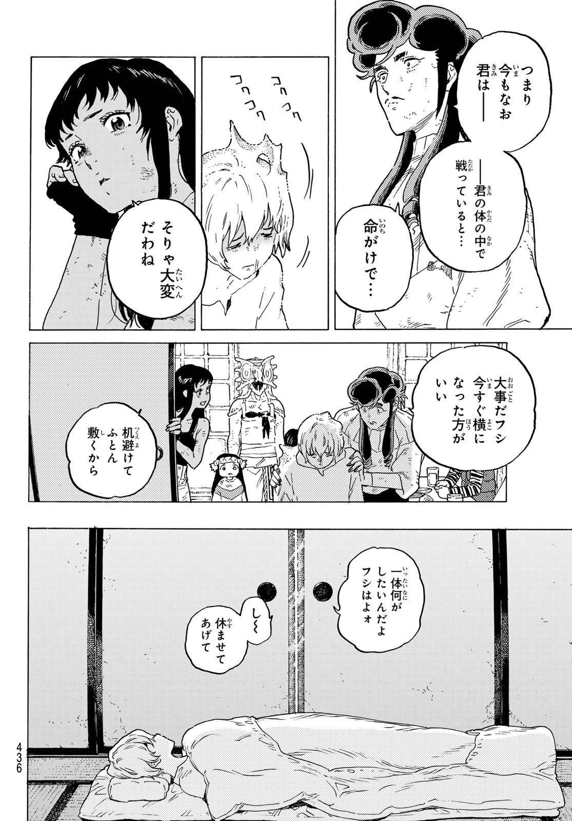 Fumetsu no Anata e Chapter 200.3 6ページ