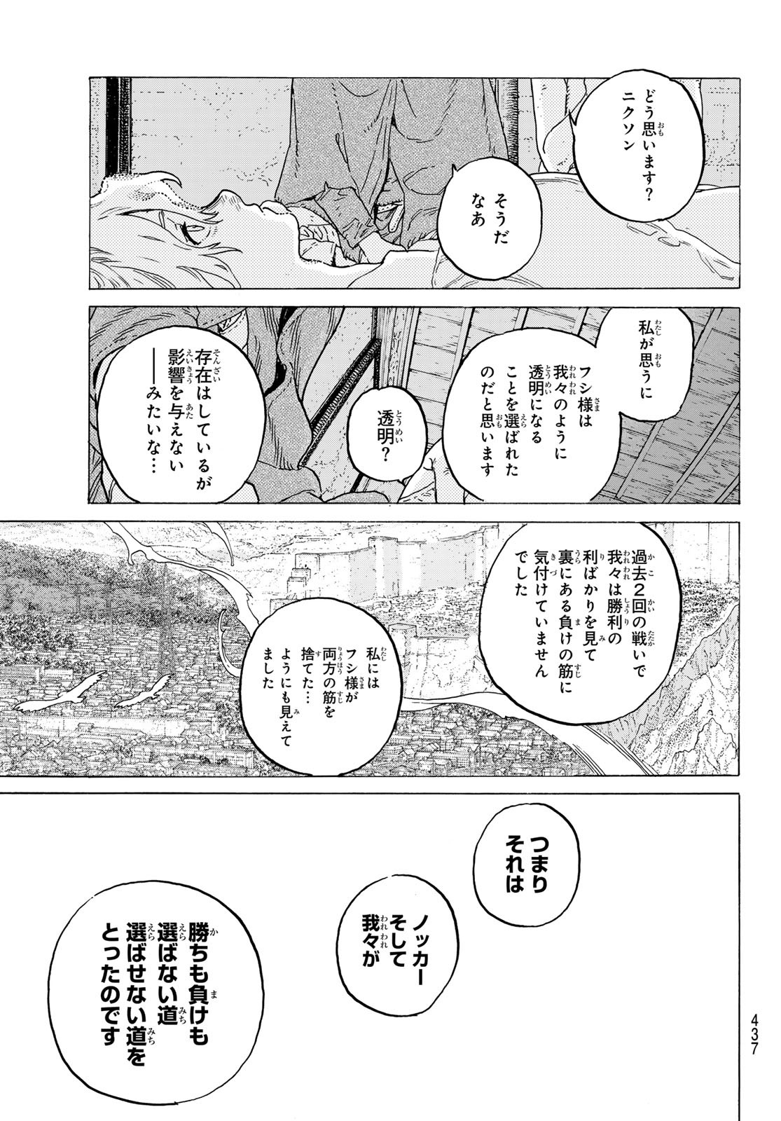 Fumetsu no Anata e Chapter 200.3 7ページ