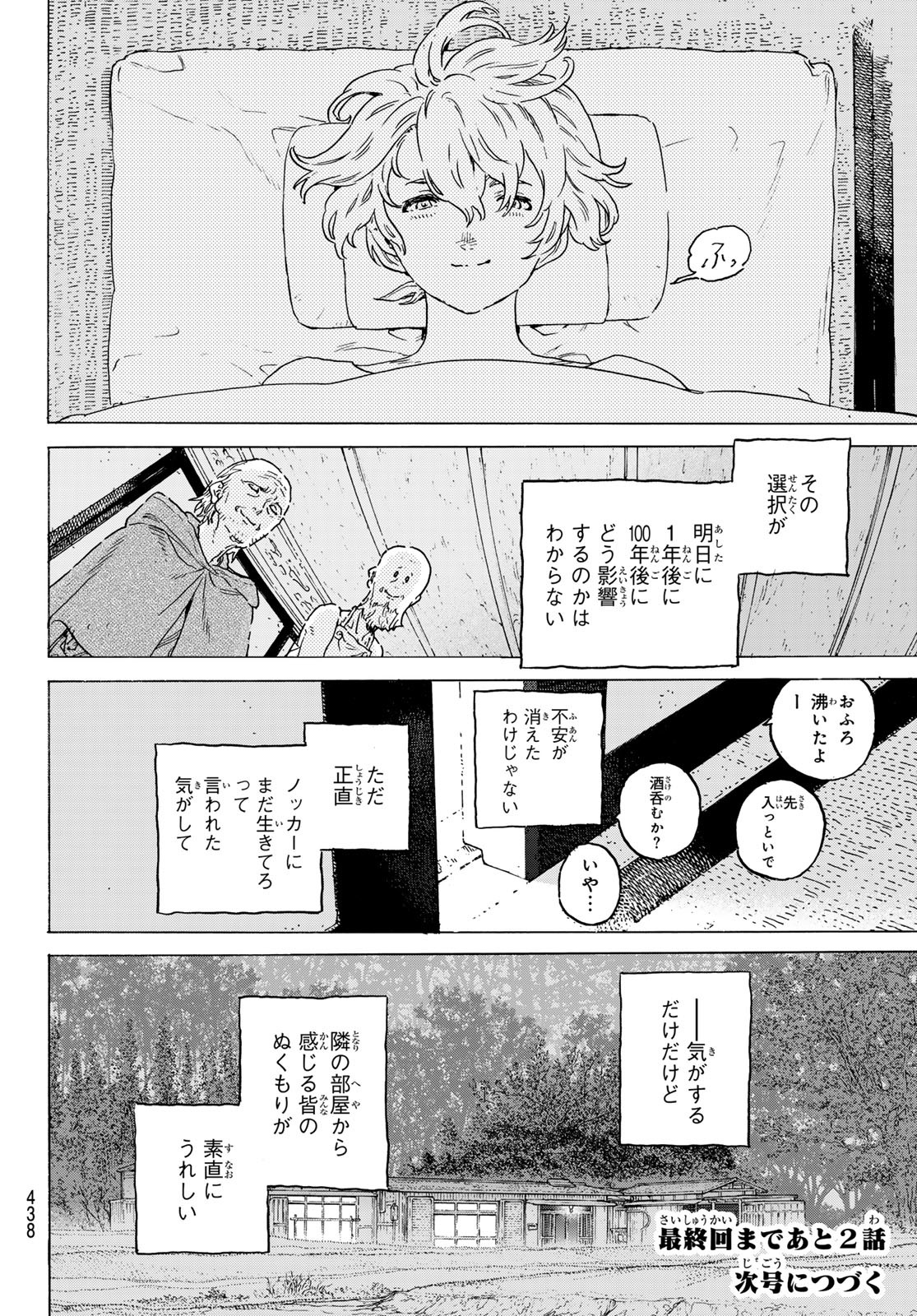 Fumetsu no Anata e Chapter 200.3 8ページ