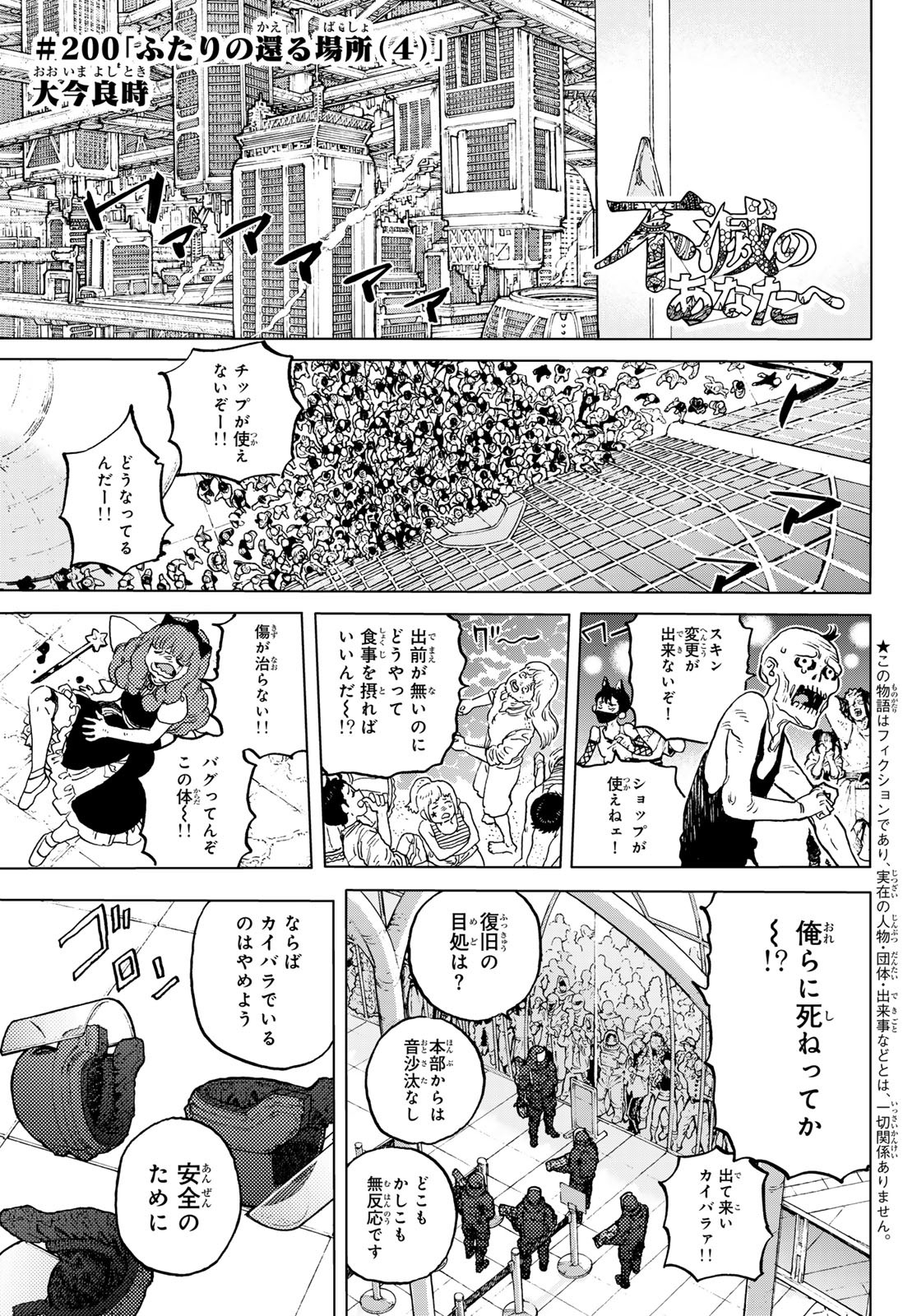 Fumetsu no Anata e Chapter 200.4 1ページ