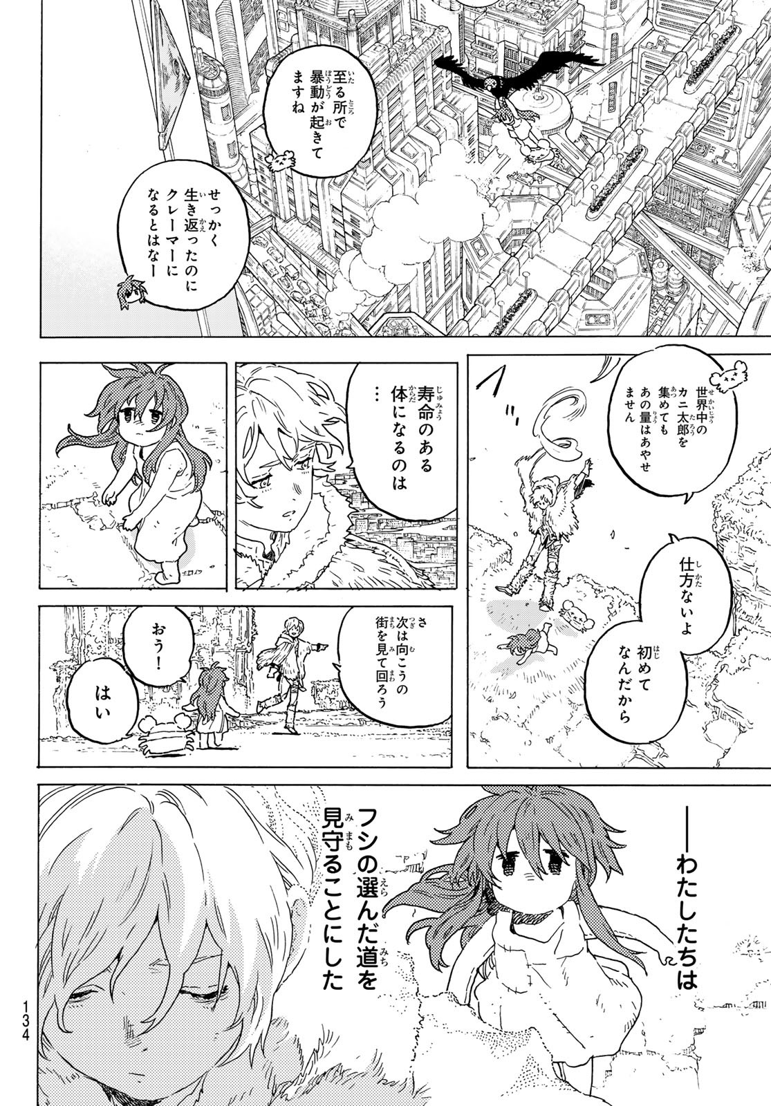 Fumetsu no Anata e Chapter 200.4 2ページ