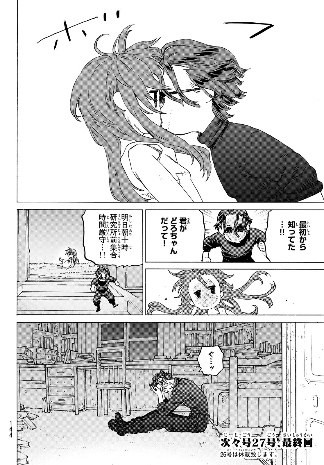 Fumetsu no Anata e Chapter 200.4 12ページ