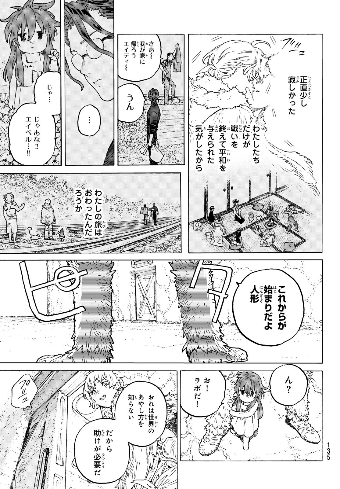 Fumetsu no Anata e Chapter 200.4 3ページ