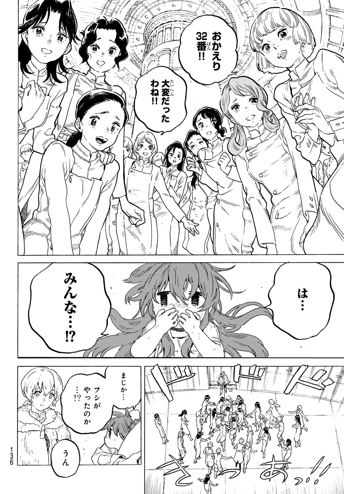 Fumetsu no Anata e Chapter 200.4 4ページ