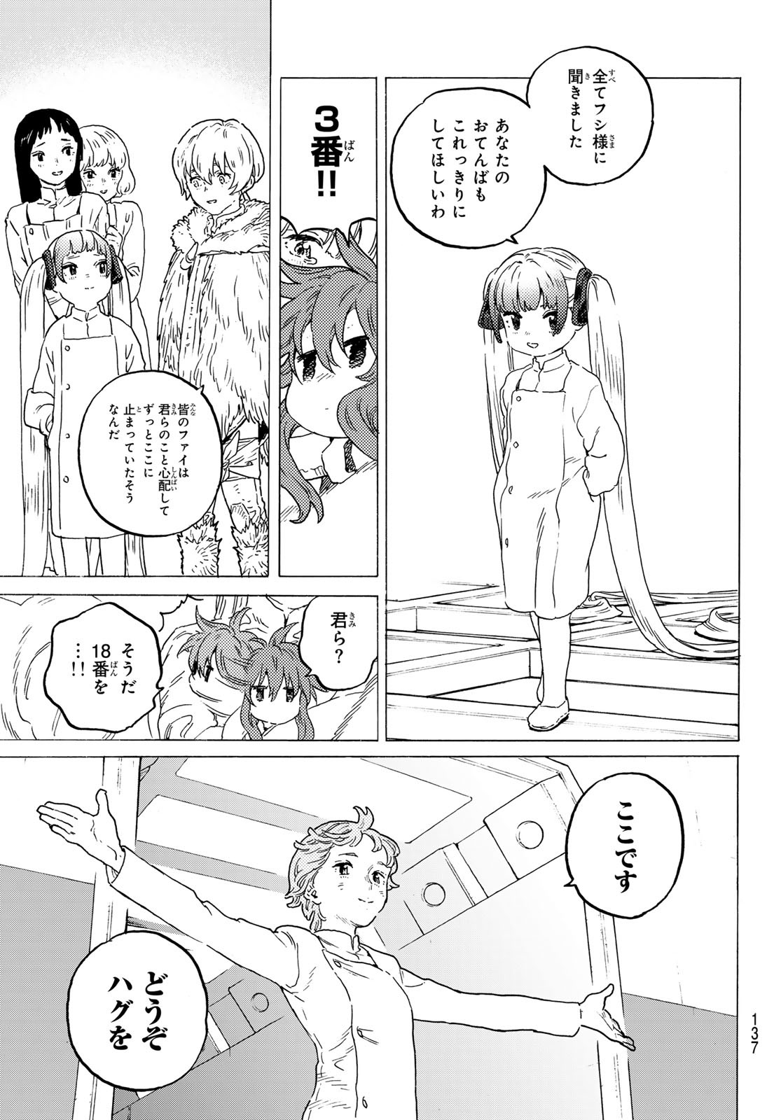 Fumetsu no Anata e Chapter 200.4 5ページ