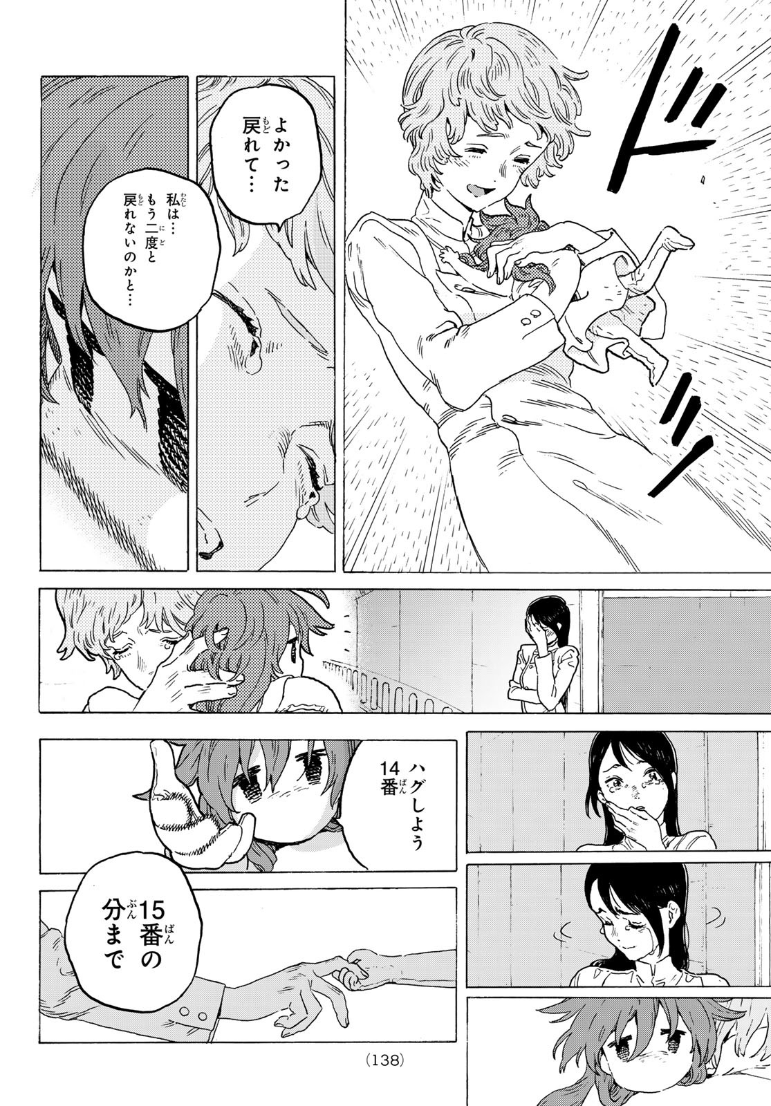 Fumetsu no Anata e Chapter 200.4 6ページ