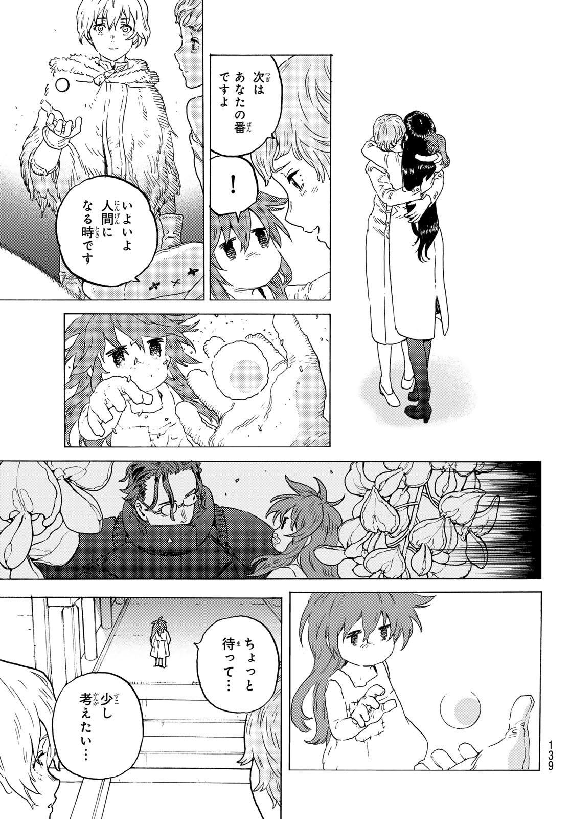 Fumetsu no Anata e Chapter 200.4 7ページ