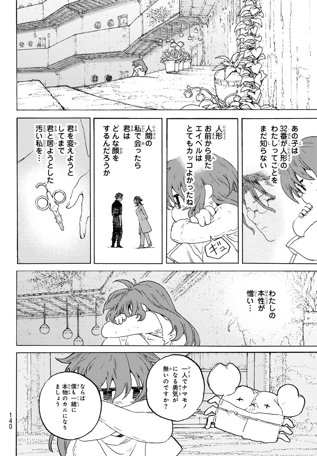 Fumetsu no Anata e Chapter 200.4 8ページ