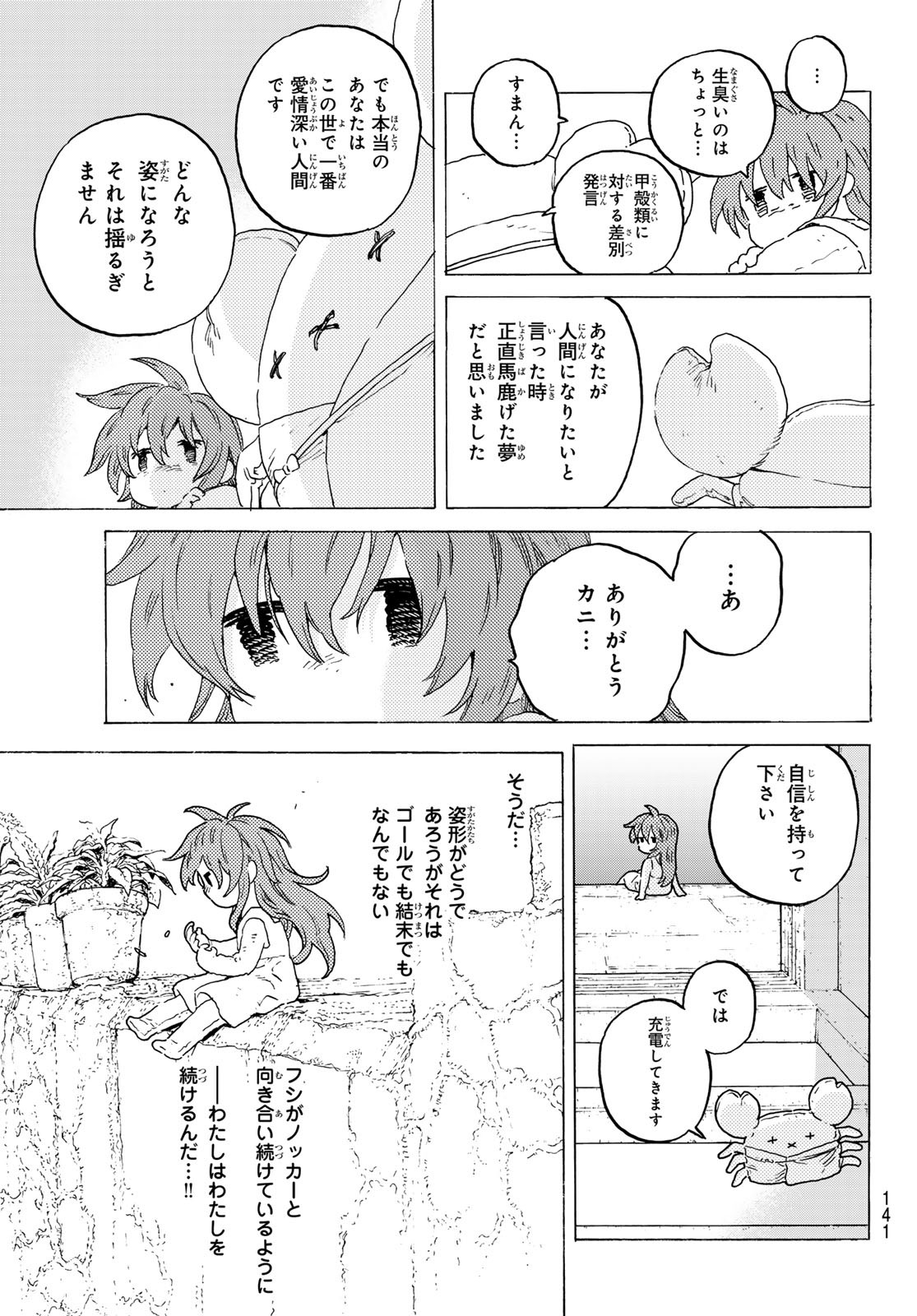 Fumetsu no Anata e Chapter 200.4 9ページ