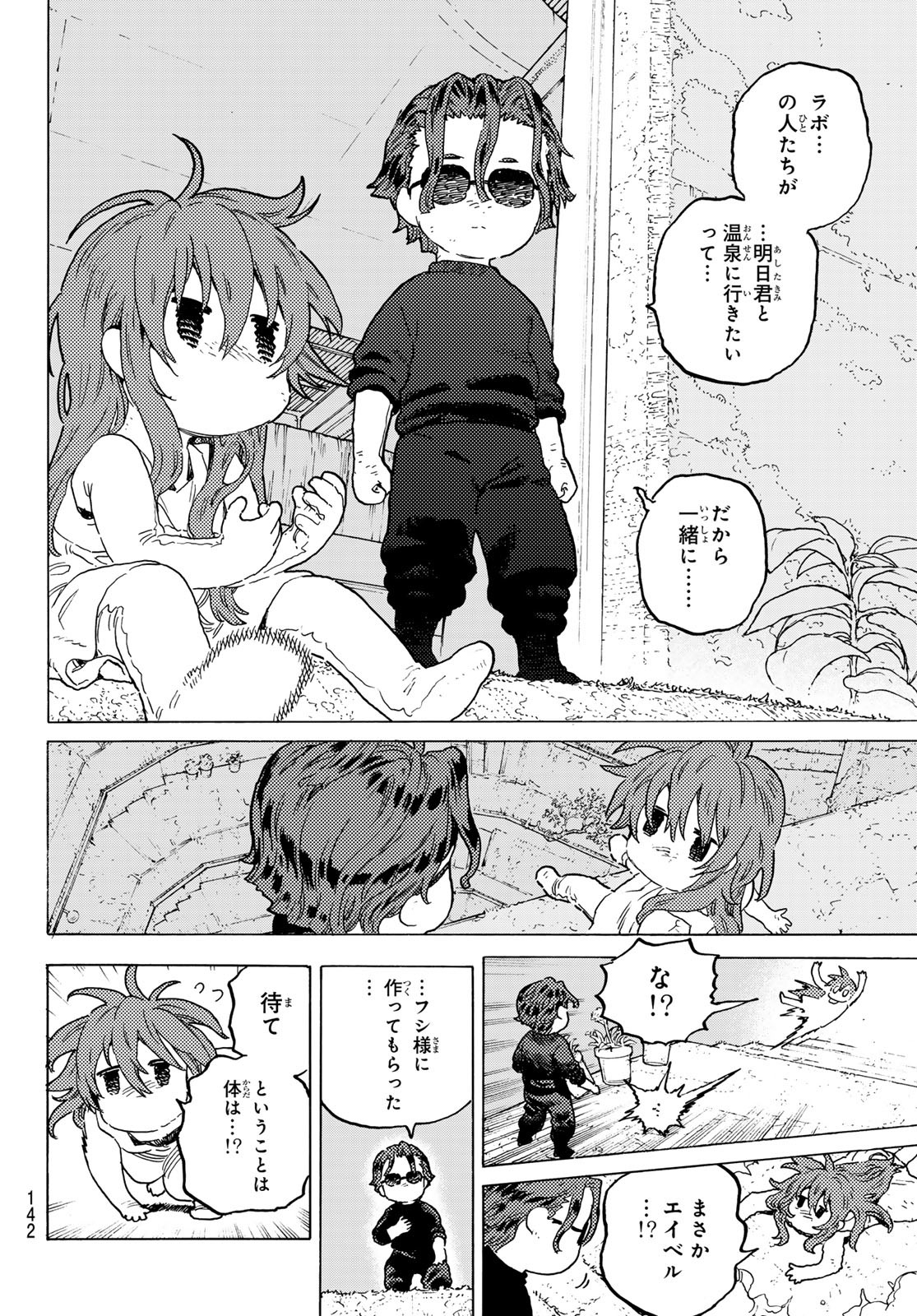 Fumetsu no Anata e Chapter 200.4 10ページ