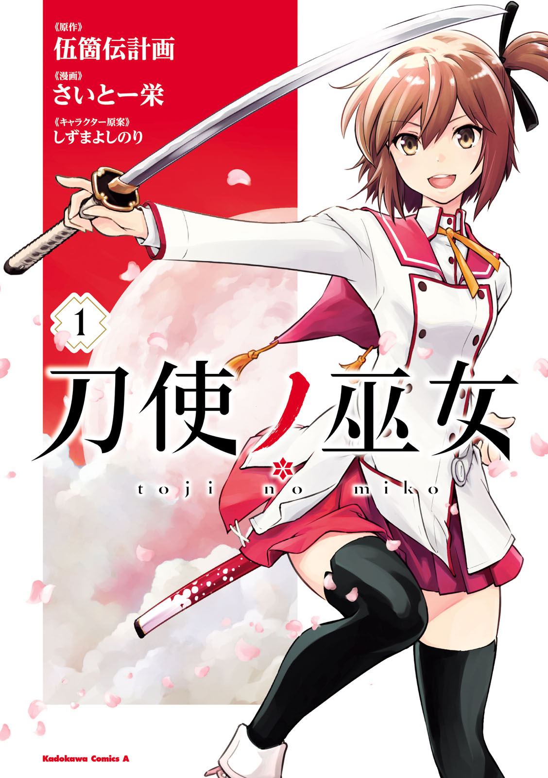 Toji no Miko Chapter 1 1ページ