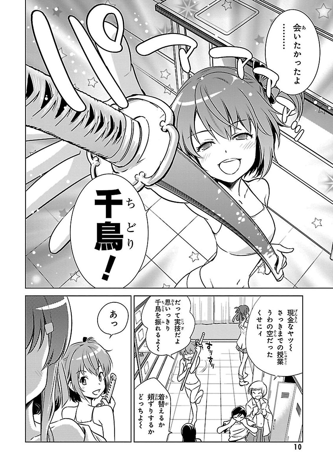 Toji no Miko Chapter 1 12ページ