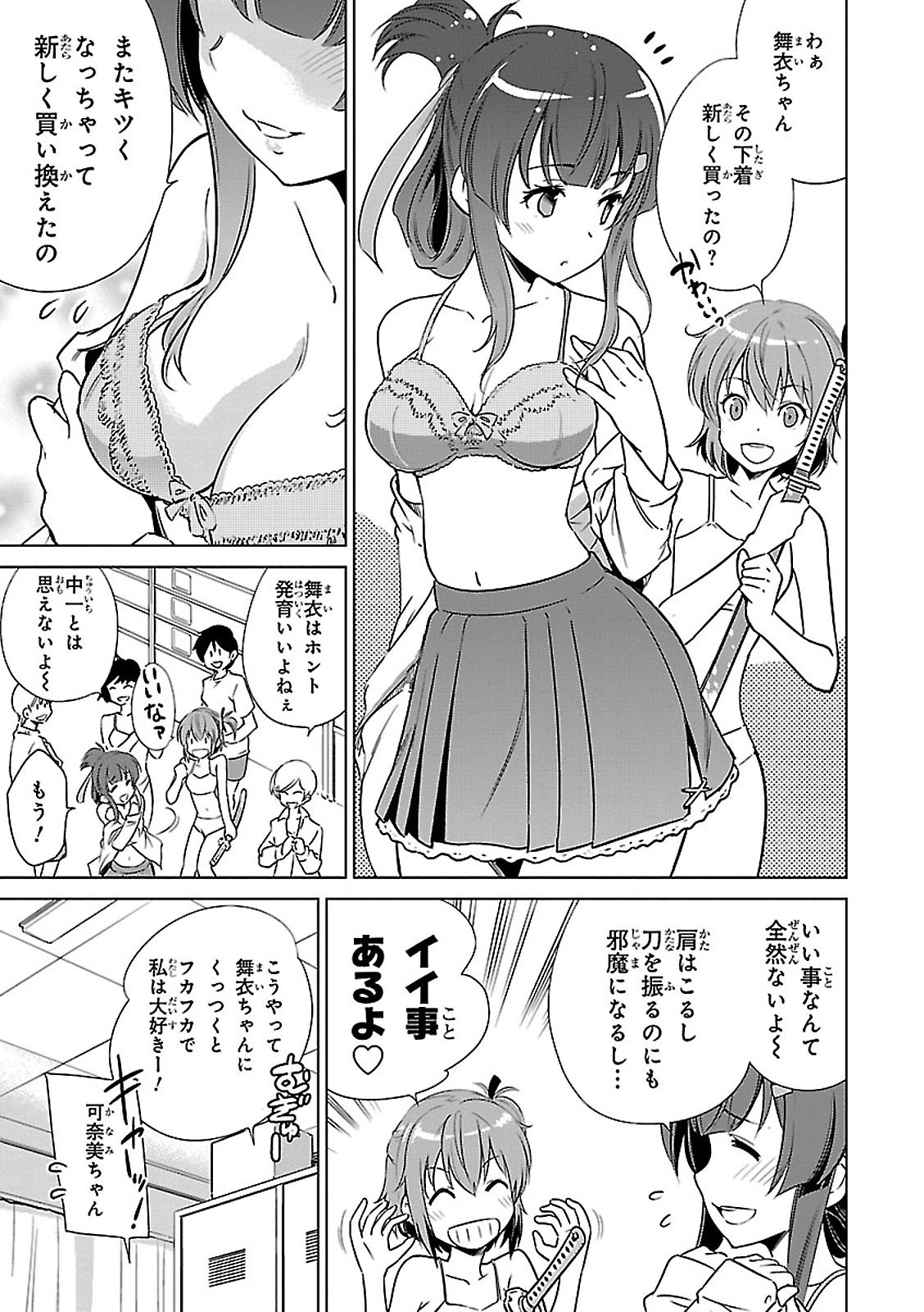 Toji no Miko Chapter 1 13ページ