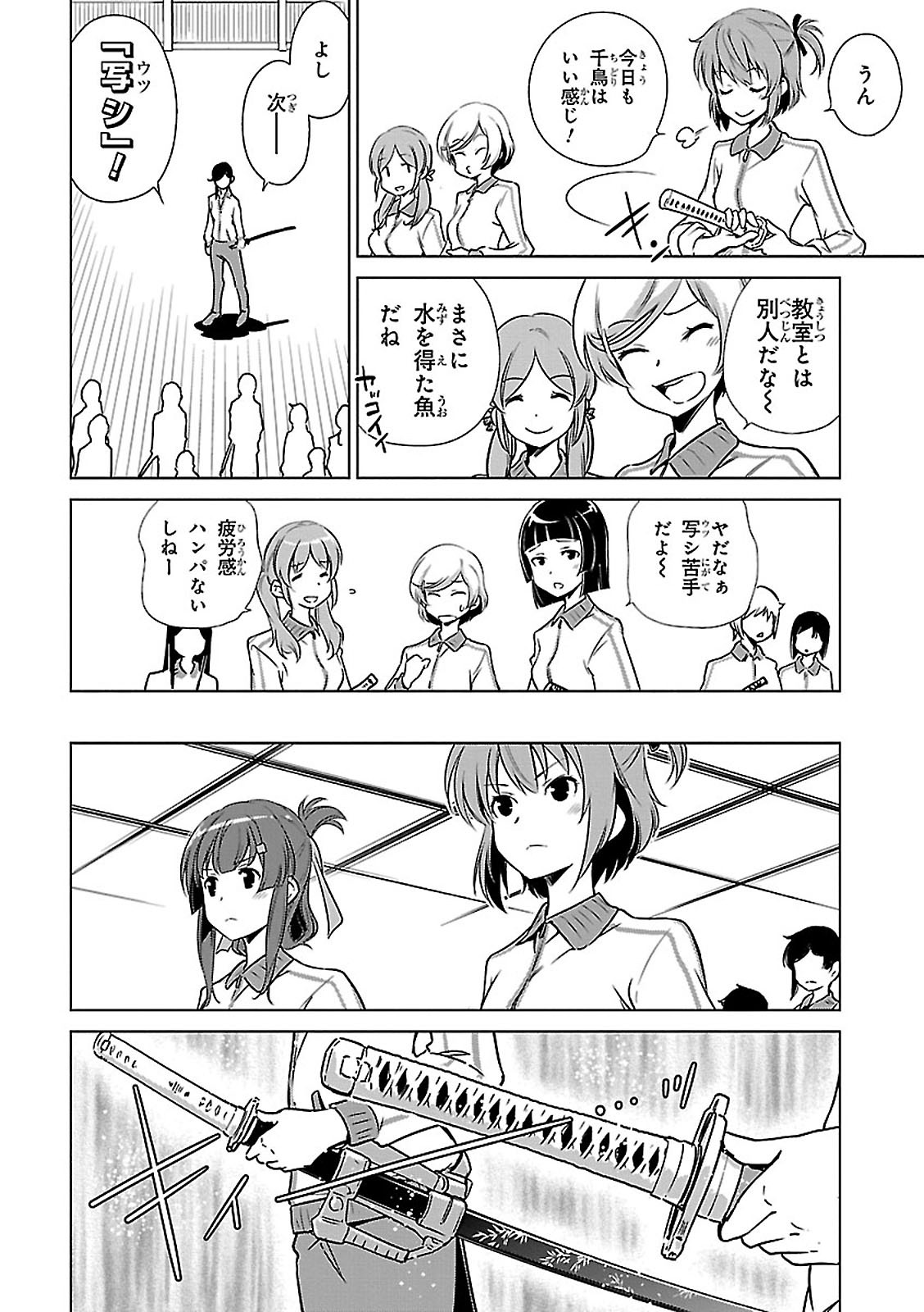 Toji no Miko Chapter 1 16ページ