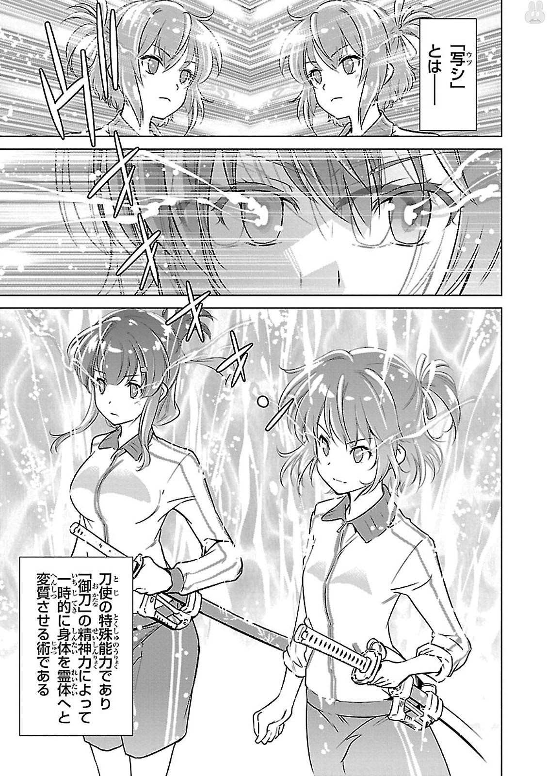 Toji no Miko Chapter 1 17ページ