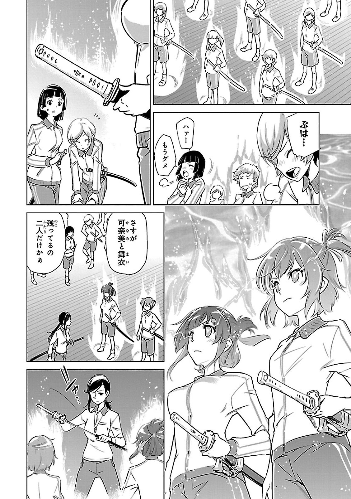Toji no Miko Chapter 1 18ページ