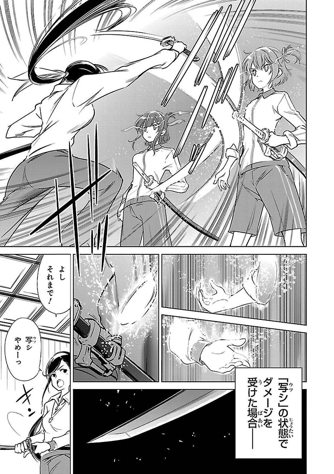 Toji no Miko Chapter 1 19ページ