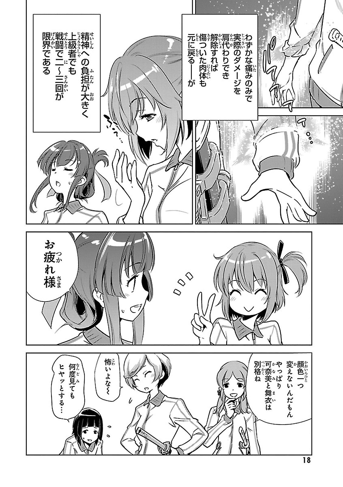 Toji no Miko Chapter 1 20ページ