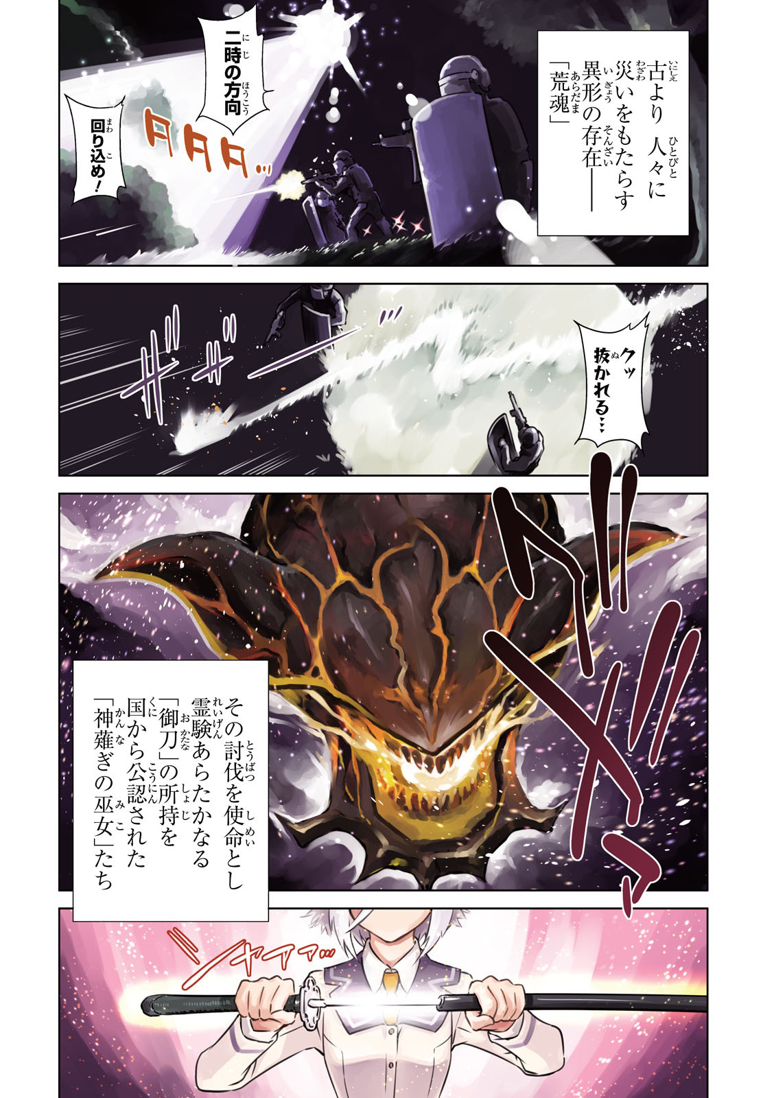 Toji no Miko Chapter 1 3ページ