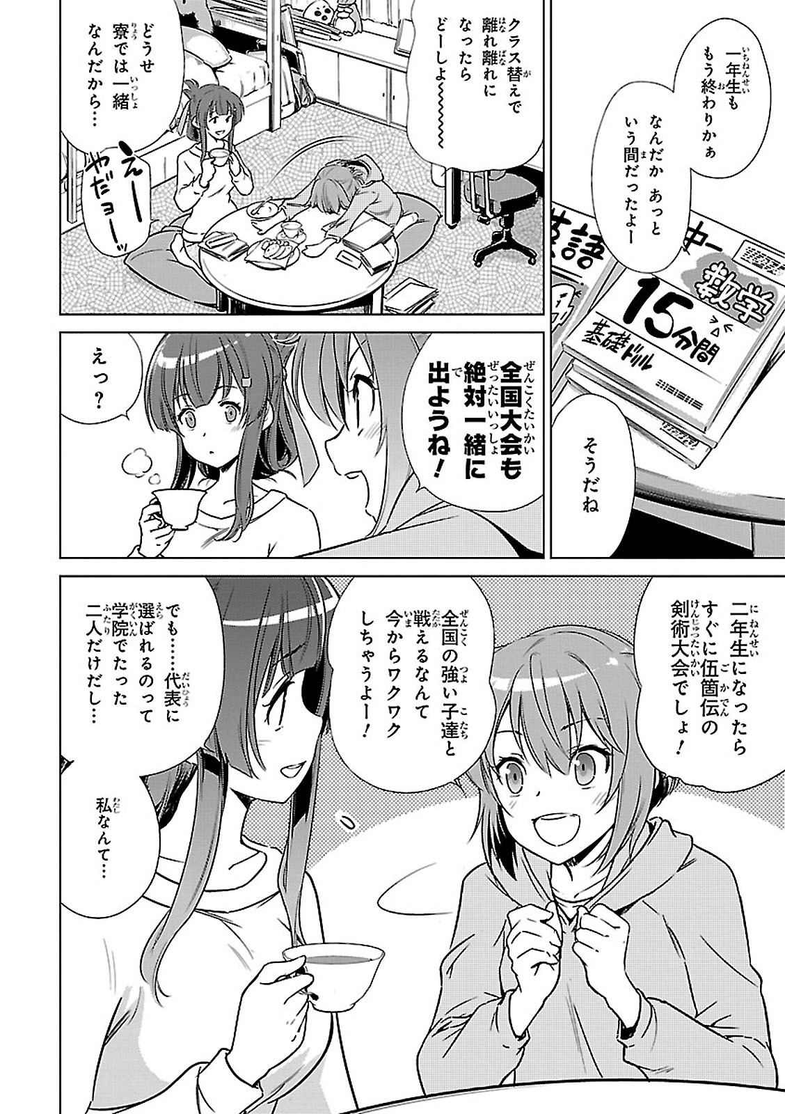 Toji no Miko Chapter 1 22ページ