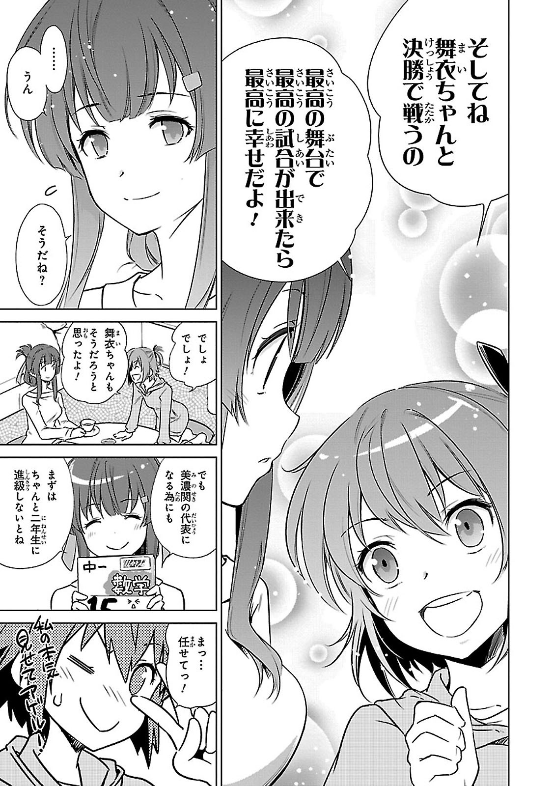 Toji no Miko Chapter 1 23ページ