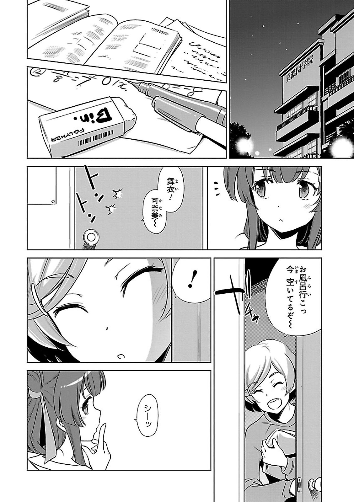 Toji no Miko Chapter 1 24ページ
