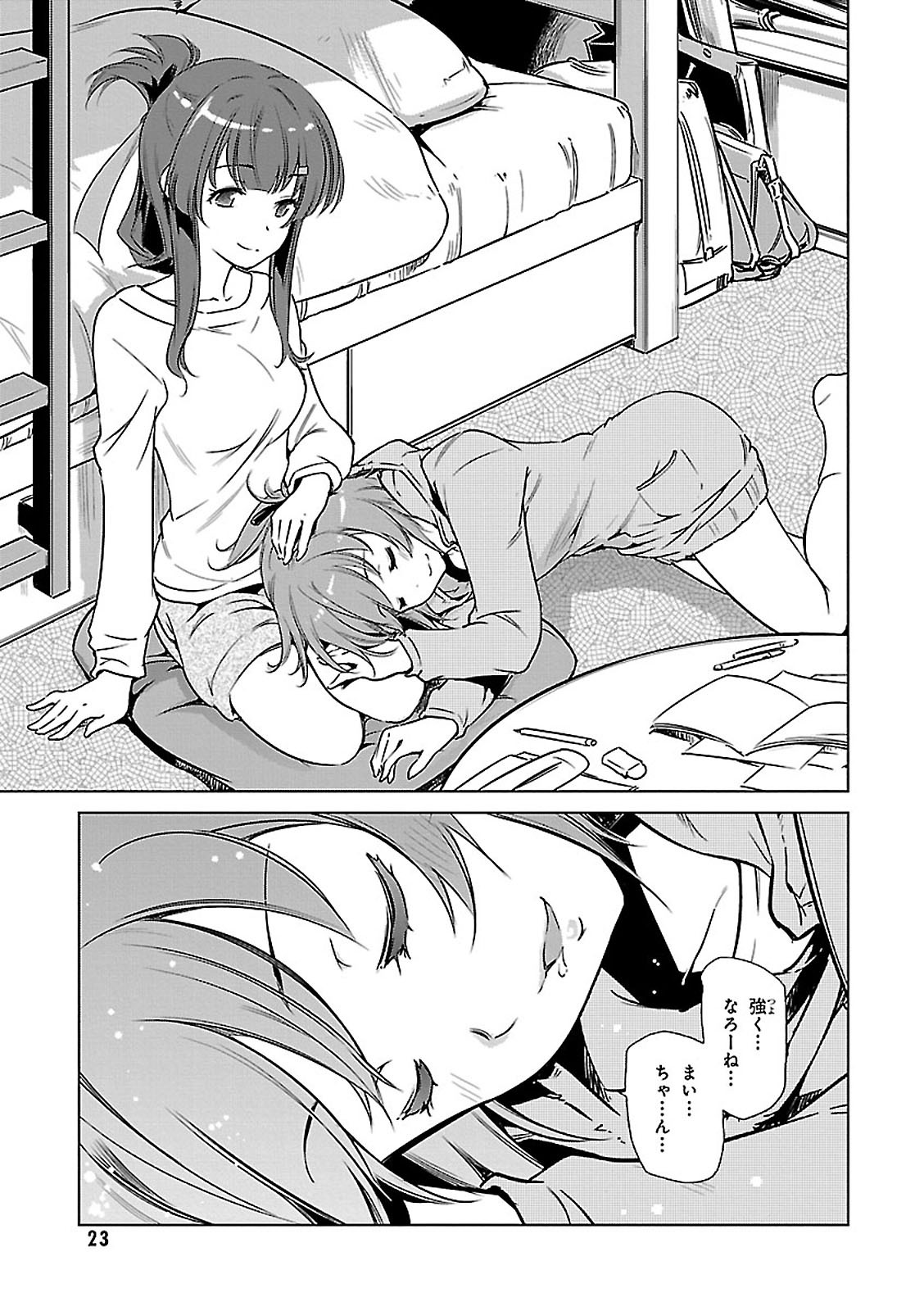 Toji no Miko Chapter 1 25ページ