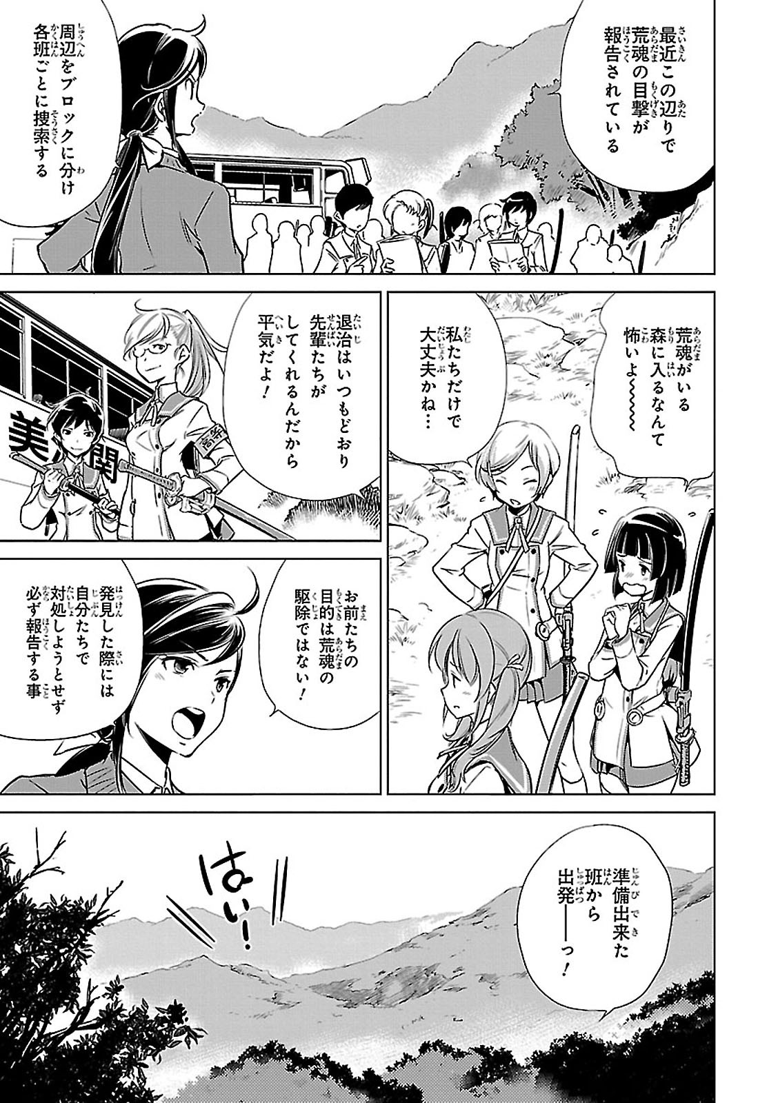 Toji no Miko Chapter 1 27ページ