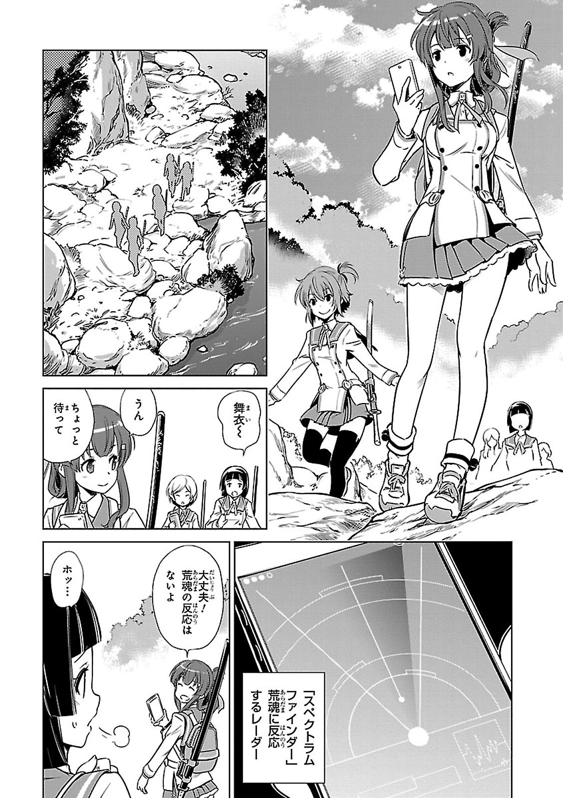 Toji no Miko Chapter 1 28ページ
