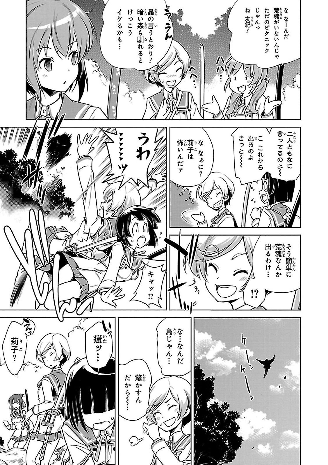 Toji no Miko Chapter 1 29ページ