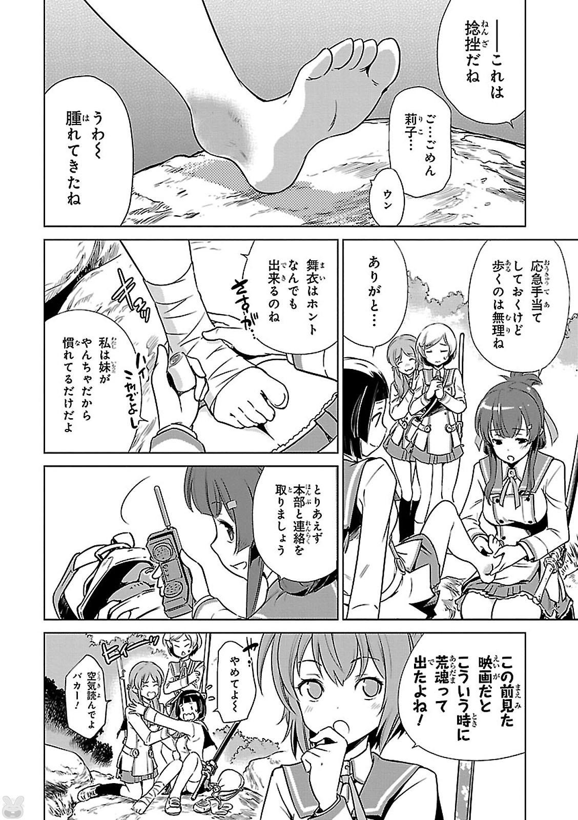 Toji no Miko Chapter 1 30ページ