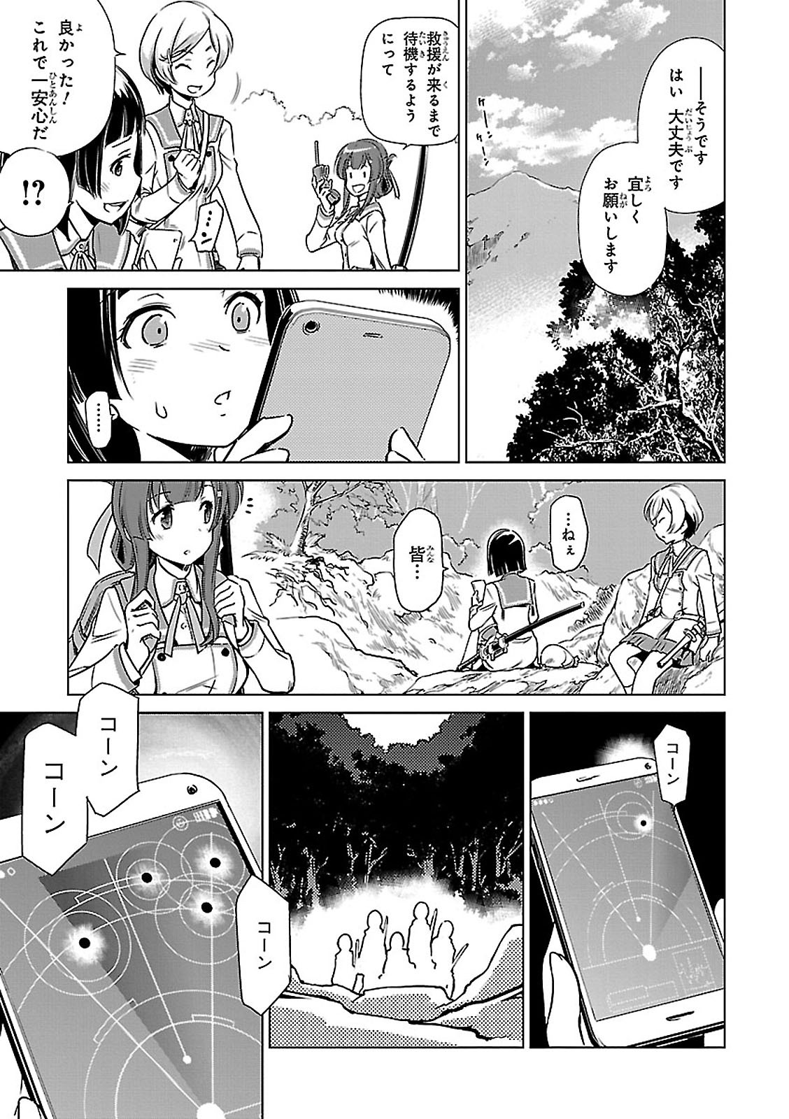 Toji no Miko Chapter 1 31ページ