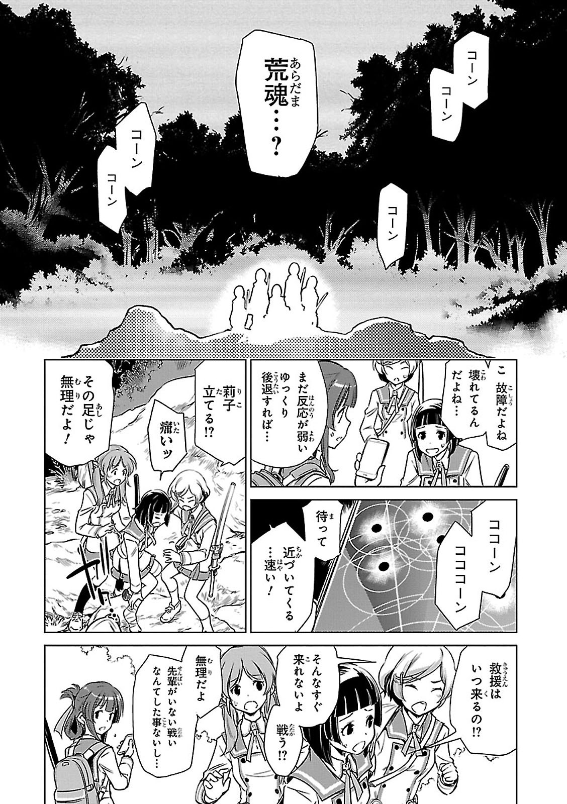 Toji no Miko Chapter 1 32ページ